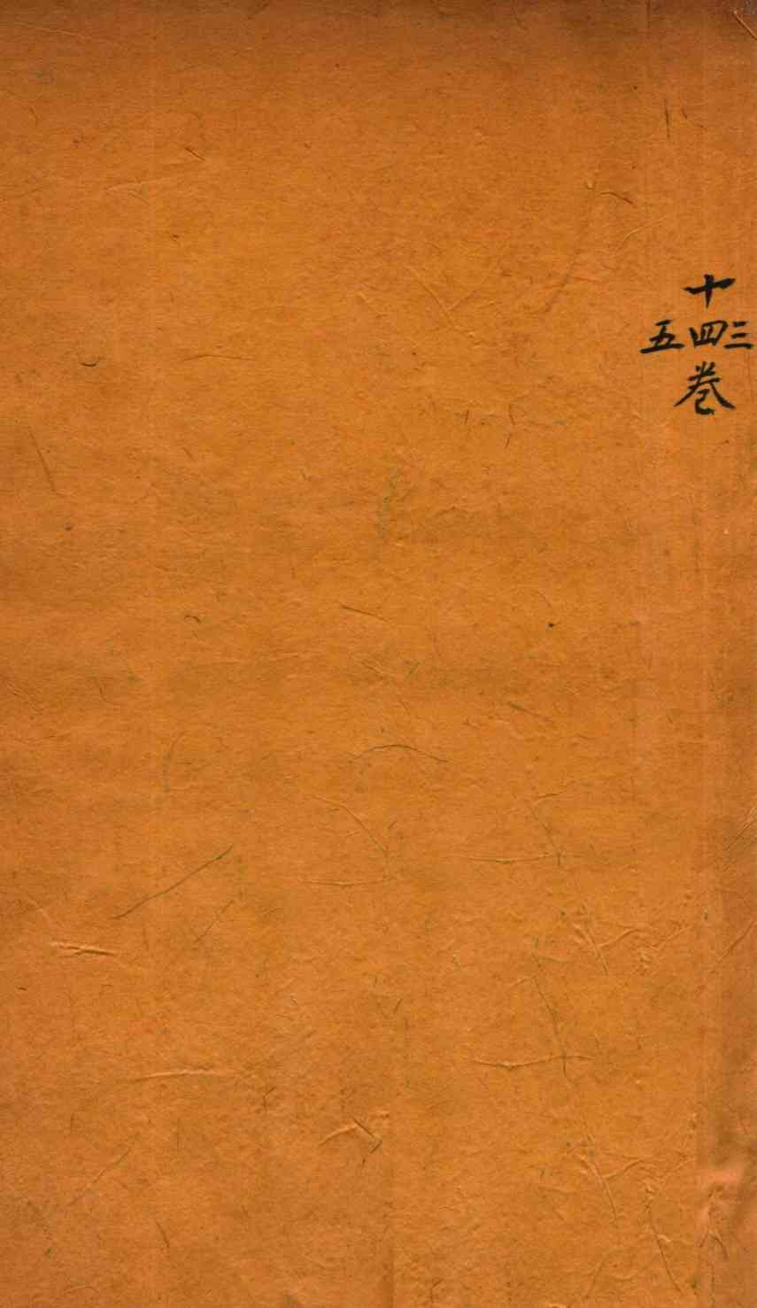 御纂医宗金鉴  卷13-15